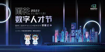 【南门网dcpsd.com】背景板 活动展板 程序员节 开幕式 互联网 科技 大赛 潮流 插画 年轻