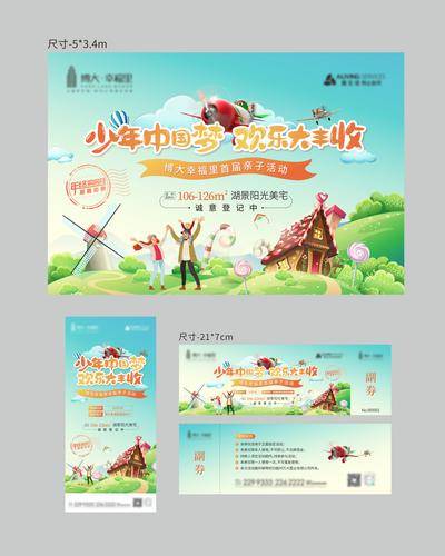 【南门网dcpsd.com】背景板 活动展板 地产 海报 暖场 桁架 展板 卡券 活动券 游乐园 踏青 亲子 运动会