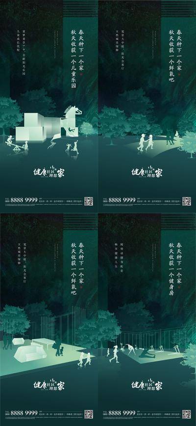 【南门网dcpsd.com】海报 房地产 系列 公园 价值点 绿色 抽象 园林 创意 人物 剪影 儿童 运动 会客厅
