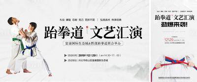【南门网dcpsd.com】背景板 活动展板 地产 暖场活动 跆拳道 比赛 水墨 大气 主KV