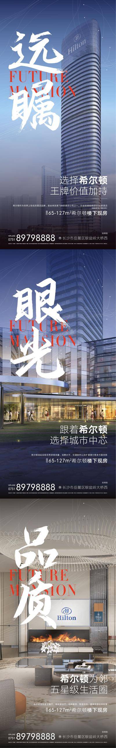 【南门网dcpsd.com】海报 房地产 公寓 写字楼 酒店 价值点 高度 眼光 品质 系列 