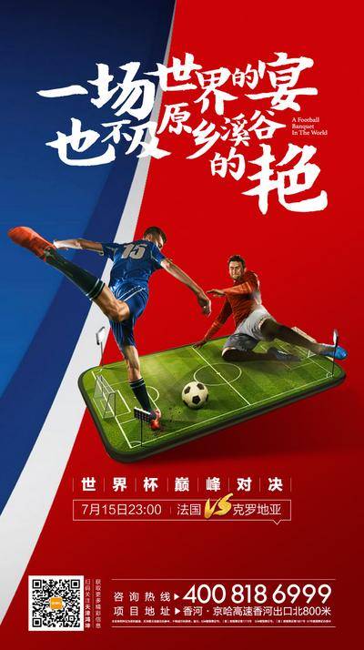 【南门网dcpsd.com】海报 世界杯 足球 运动 创意 人物