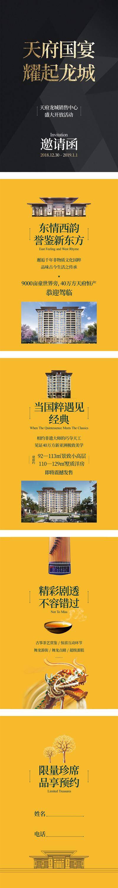 【南门网dcpsd.com】专题设计 H5 房地产 邀请函 国宴 国粹 预约 臻席