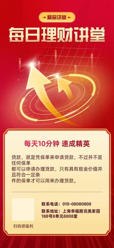 【南门网dcpsd.com】海报 金融 理财 课程 讲堂 红色 上涨 箭头