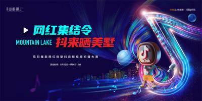 【南门网dcpsd.com】背景板 活动展板 地产 抖音 直播 视频 大赛 炫酷 光影 商业