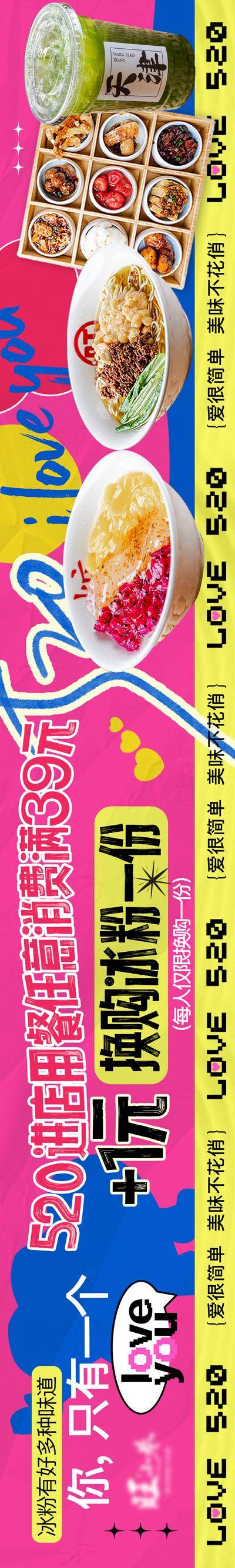 【南门网dcpsd.com】电商海报 banner 公历节日 情人节 多巴胺 餐饮 五连图 