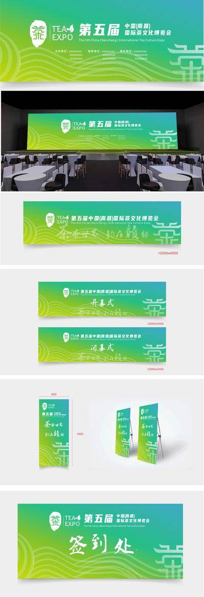 【南门网dcpsd.com】广告 海报 会议 论坛 峰会 背景板 主们 绿色 环保 新能源