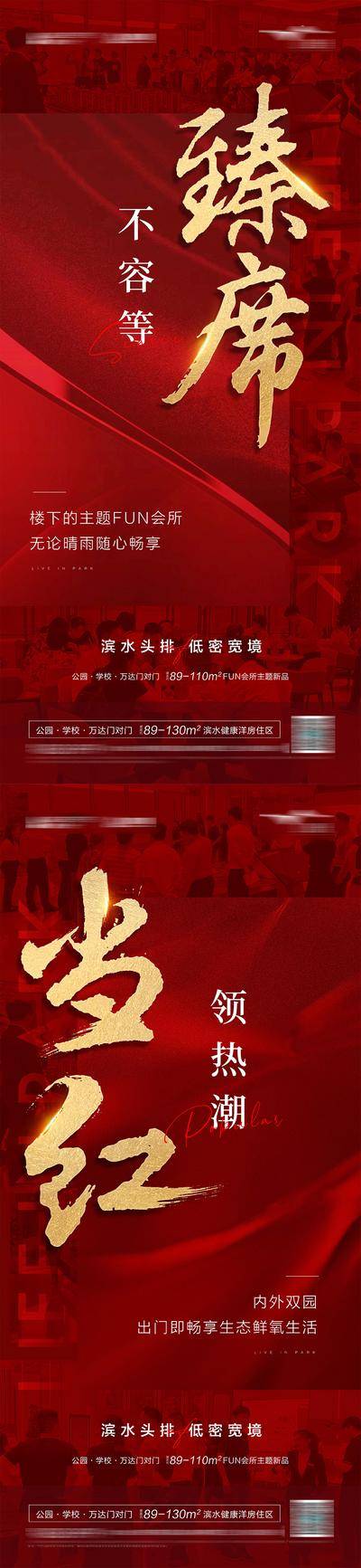 【南门网dcpsd.com】海报 房地产 热销 系列 人气 当红 臻席 稀缺 火爆