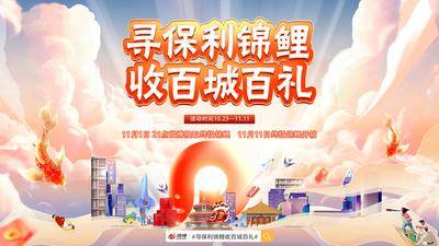 【南门网dcpsd.com】海报 广告展板 房地产 暖场 插画 国潮 锦鲤 好礼 双十一 手绘