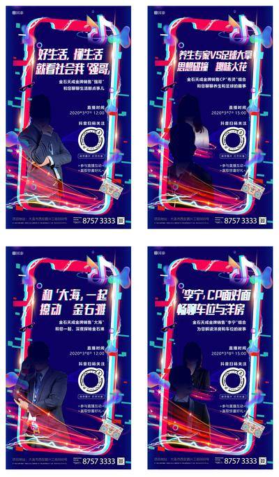 【南门网dcpsd.com】海报 房地产 抖音 直播 炫酷 人物 主播