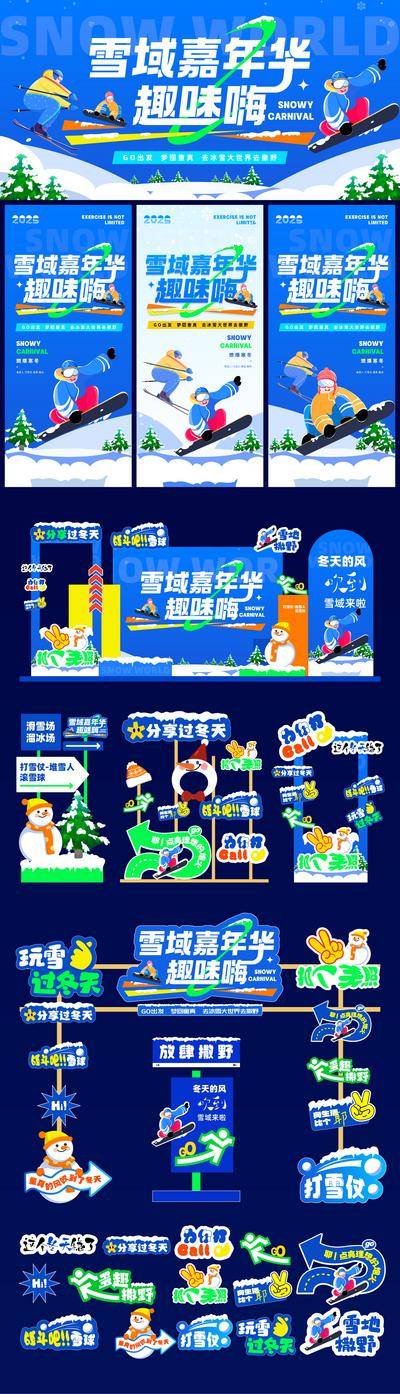 【南门网dcpsd.com】活动物料 背景板 海报 吊旗 美陈 堆头 打卡点 门头 手举牌 雪域 嘉年华 冰雪大世界 活动 插画 滑雪 主KV 展板 主画面 运动 冬季 冬天