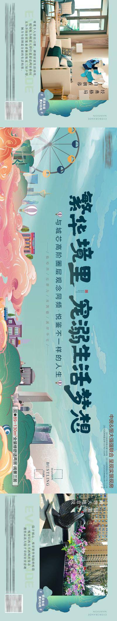 南门网 海报 长图 房地产 国潮 手绘 建筑 城市 云