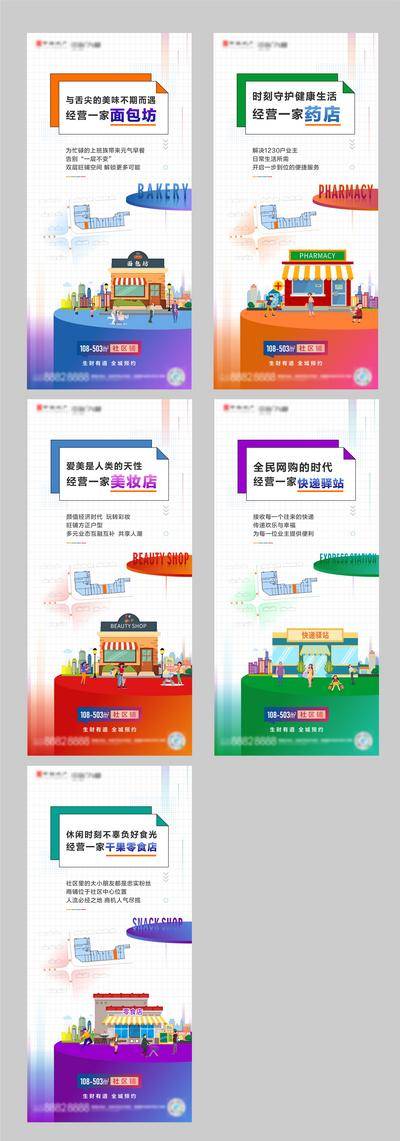 【南门网dcpsd.com】海报 房地产 商铺 商业  店铺  价值点 购物 药店 面包店 驿站 缤纷 插画 系列