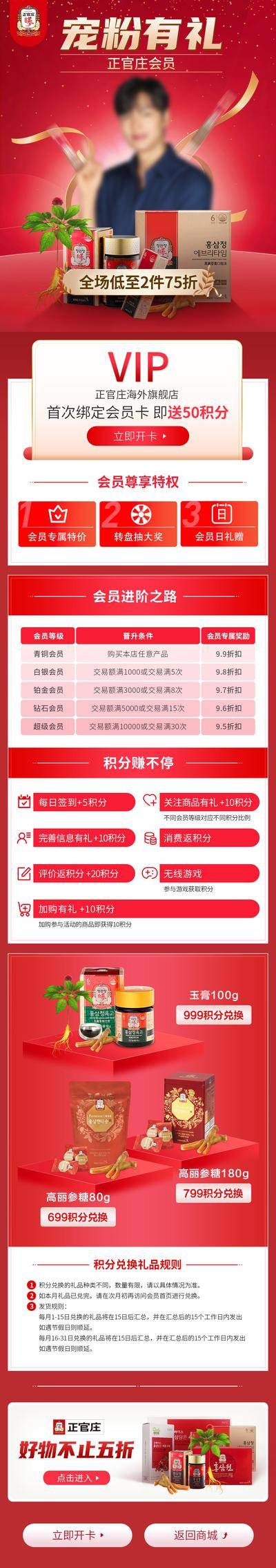 【南门网dcpsd.com】专题设计 会员 积分 兑换 长图 VIP 粉丝节 宠粉 会员有礼