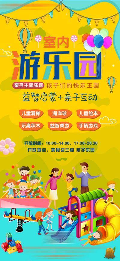 南门网 海报 亲子乐园 游乐园 室内 启蒙 互动 益智 滑梯 海洋球 绘本 积木 插画