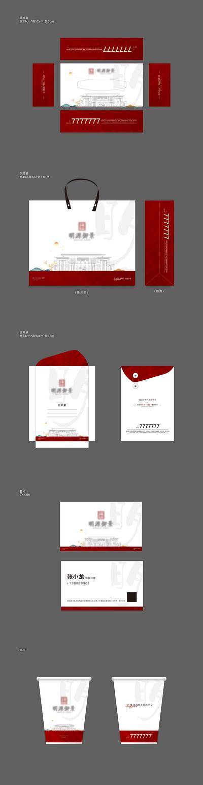 【南门网dcpsd.com】VI设计 物料 房地产 纸杯 信封 名片 档案袋 手提袋 大气 新中式