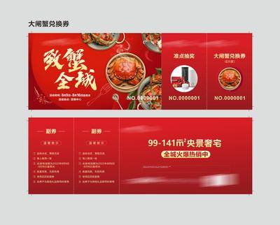【南门网dcpsd.com】卡券 地产 大闸蟹 兑换券 活动票 礼品券 