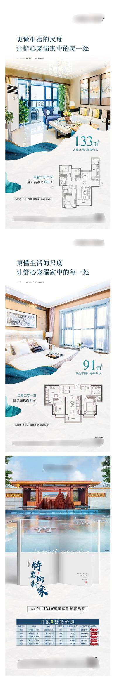 【南门网dcpsd.com】海报 房地产 户型 价值点 卖点 特价房 新中式 客厅 卧室 府邸 房源表
