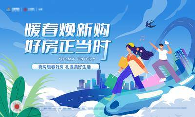 【南门网dcpsd.com】背景板 活动展板 房地产 购房节 促销 钜惠 城市 地铁 插画 主画面