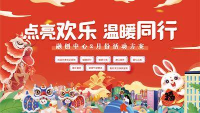 【南门网dcpsd.com】背景板 活动展板 中国传统节日 春节 新年 元旦 暖场活动 兔年 国潮