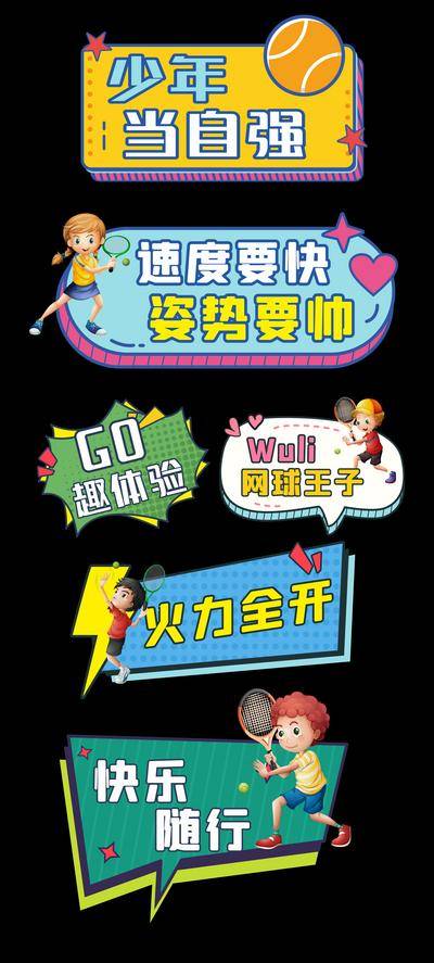 【南门网dcpsd.com】手举牌 运动会 网球运动 培训中心手 比赛 创意