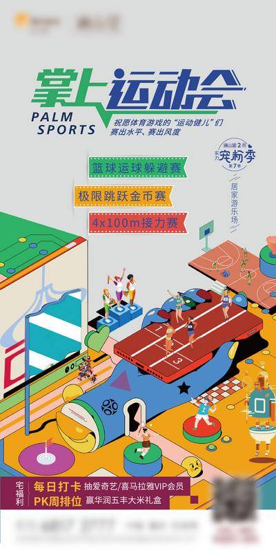 【南门网dcpsd.com】海报 地产 活动 运动会 比赛 游乐园 插画 创意