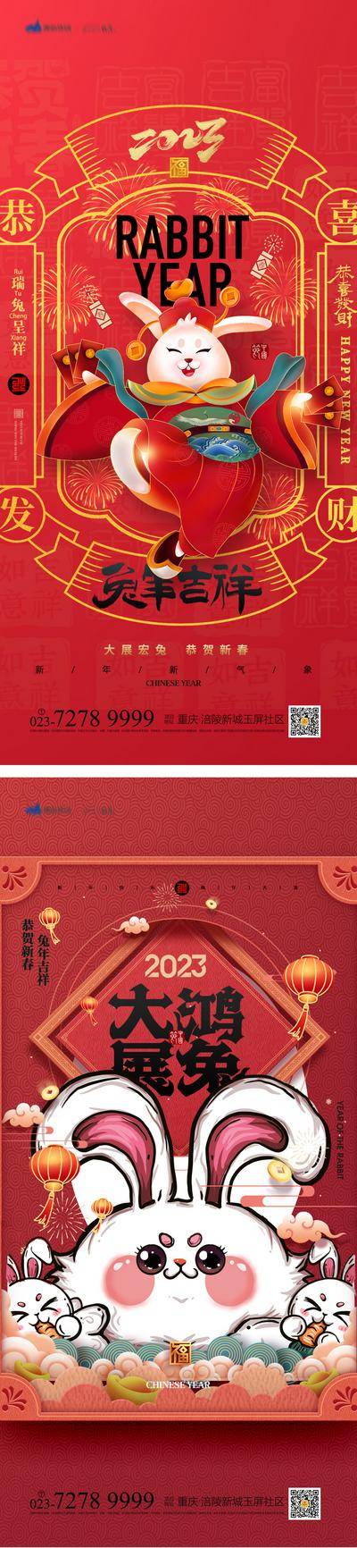 【南门网dcpsd.com】海报 中国传统节日 春节 新春 新年快乐 兔年 玉兔迎春 兔子 红色 喜庆 系列