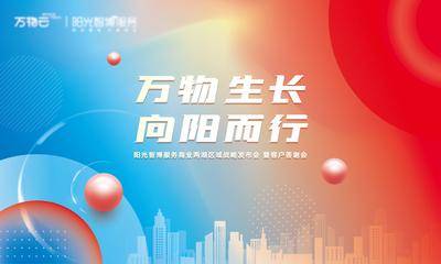 【南门网dcpsd.com】背景板 活动展板 房地产 发布会 答谢会 大气 主画面 炫彩 建筑 剪影