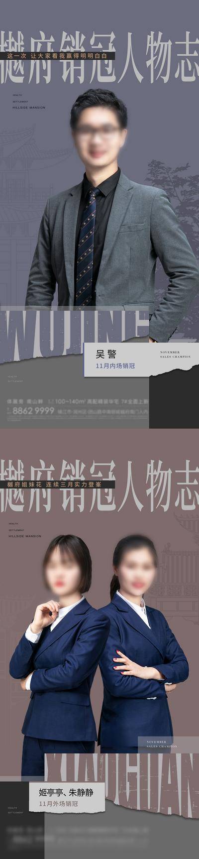 【南门网dcpsd.com】海报 房地产 业主 证言 销售 销冠 人物说 直播 博主 大V 莫兰迪色 高级