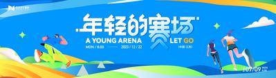 【南门网dcpsd.com】背景板 活动展板 青春 学生 青年 奔跑 比赛 健身 运动会 长跑 活力