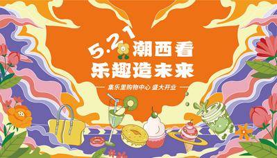 【南门网dcpsd.com】活动 商业 商场 购物中心 开业 主kv