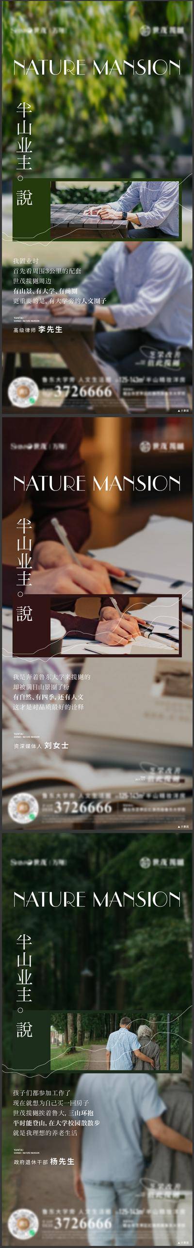 【南门网dcpsd.com】海报 房地产 业主说 山居 教育 园林 配套 系列