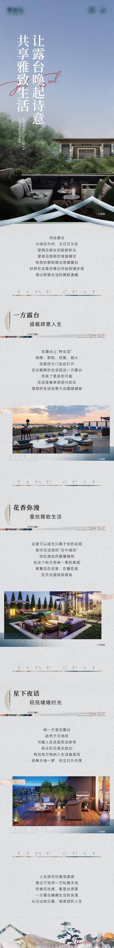 【南门网dcpsd.com】专题设计 长图 房地产 价值点 阳台 露台 新中式