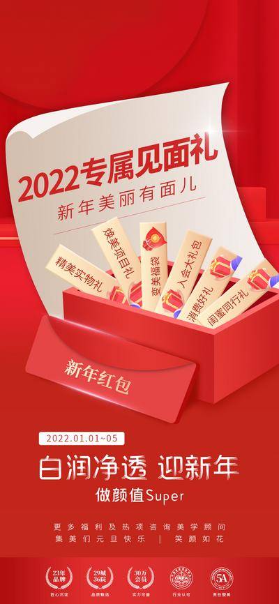 【南门网dcpsd.com】海报 医美 2022 礼品 新年 礼盒 简约