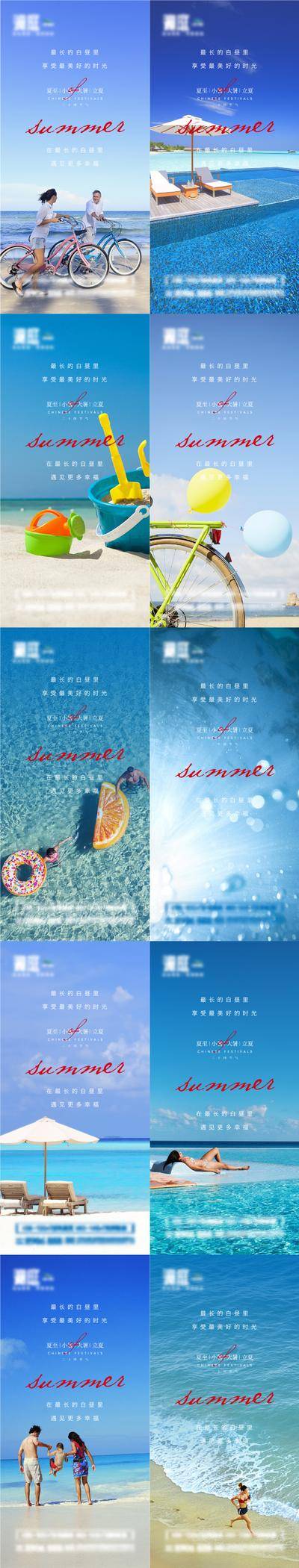 【南门网dcpsd.com】海报 二十四节气 小暑 大暑 立夏  夏天 海边 蓝天
