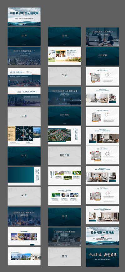 【南门网dcpsd.com】PPT 房地产 产品推介 价值点 卖点 新中式 绿金 排版