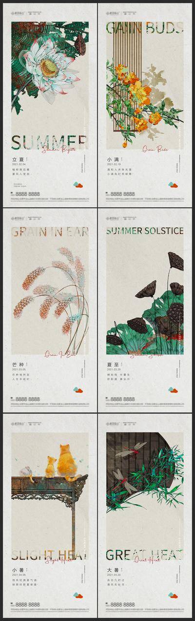 【南门网dcpsd.com】海报 立夏 小满 芒种 夏至 二十四节气 插画 系列
