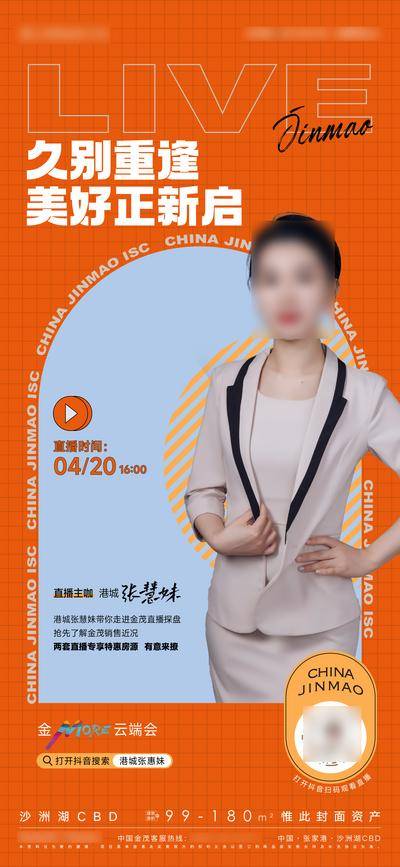 【南门网dcpsd.com】海报 房地产 人物 直播 抖音 主播 置业顾问