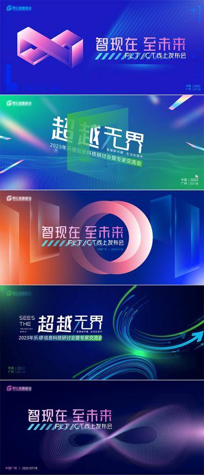 【南门网dcpsd.com】背景板 活动展板 会议 活动 科技 渐变 矛盾 空间 缤纷 系列
