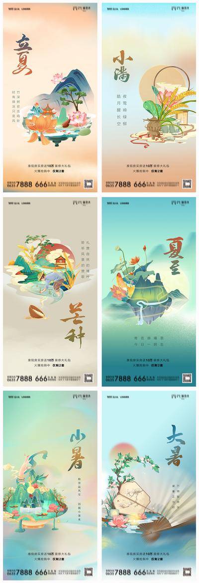 【南门网dcpsd.com】海报 地产  二十四节气 立夏 夏至 小满 芒种 小暑 大暑 国潮 祥云 荷花 系列 