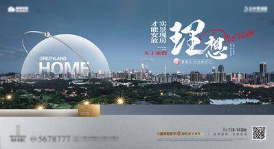 【南门网dcpsd.com】海报 广告展板 房地产 现房 城市 理想 5重礼 主画面