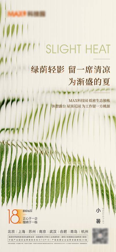 【南门网dcpsd.com】广告 海报 地产 小暑 大暑 节气 立夏 品质
