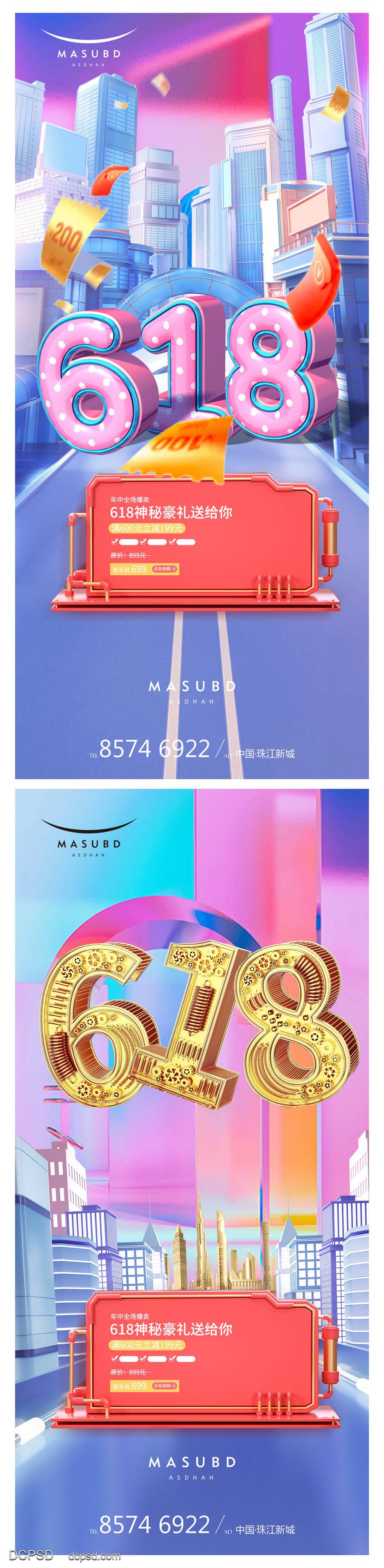 【南门网dcpsd.com】广告 海报 电商 618 Banner 活动 节日 创意 立体