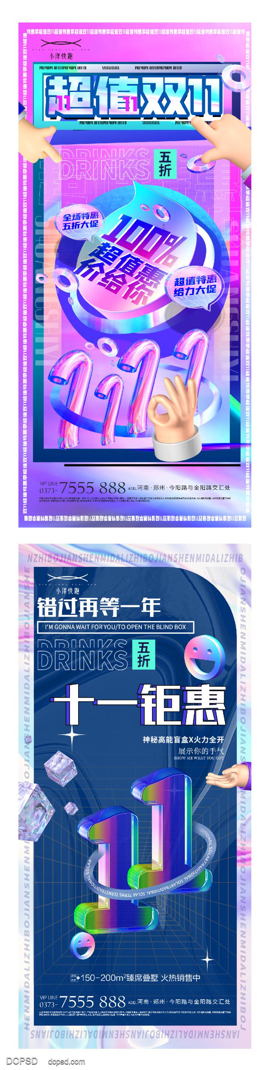 【南门网dcpsd.com】海报 电商 医美 活动 促销 创意 系列 详情页 头图 618 双十一 双十二 c4d 购房节 潮流 购房季 礼盒 金币 三重礼 优惠券 电商首页 淘宝首页 抽奖 年终 年中钜惠 酸性 数字 大字 盲盒 潮玩 特惠 直播间 超级盲盒 炫彩