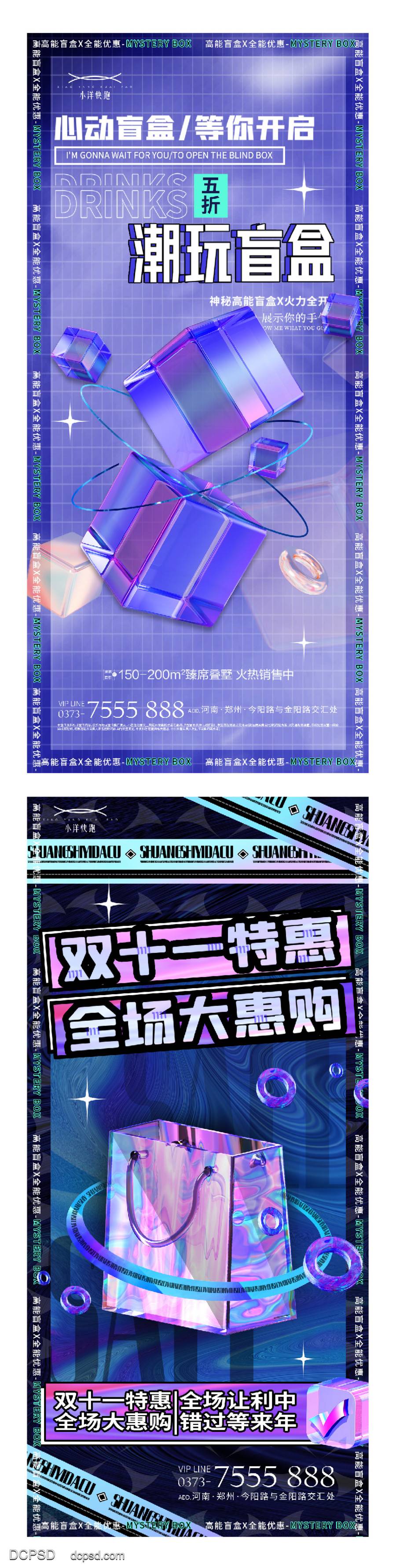 【南门网dcpsd.com】海报 电商 医美 活动 促销 创意 系列 详情页 头图 618 双十一 双十二 c4d 购房节 潮流 购房季 礼盒 金币 三重礼 优惠券 电商首页 淘宝首页 抽奖 年终 年中钜惠 酸性 数字 大字 盲盒 潮玩 特惠 直播间 超级盲盒 炫彩