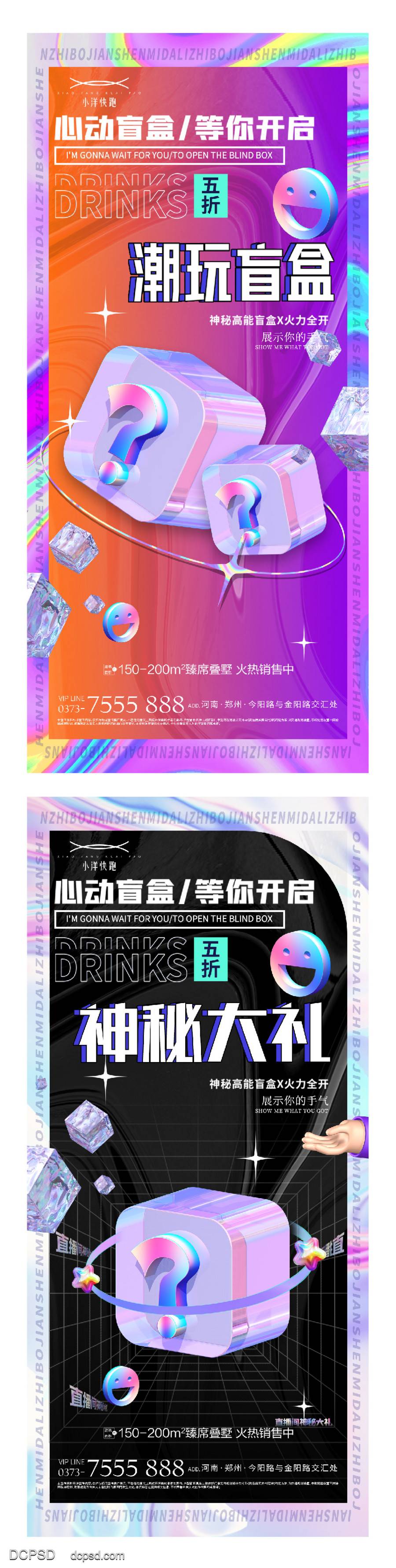 【南门网dcpsd.com】海报 电商 医美 活动 促销 创意 系列 详情页 头图 618 双十一 双十二 c4d 购房节 潮流 购房季 礼盒 金币 三重礼 优惠券 电商首页 淘宝首页 抽奖 年终 年中钜惠 酸性 数字 大字 盲盒 潮玩 特惠 直播间 超级盲盒 炫彩