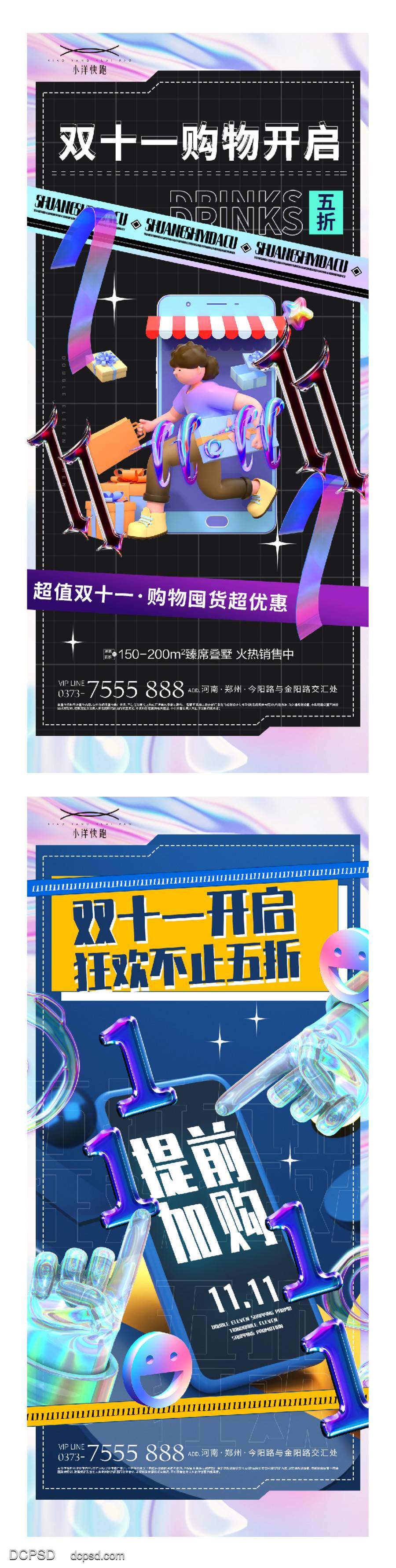 【南门网dcpsd.com】海报 电商 医美 活动 促销 创意 系列 详情页 头图 618 双十一 双十二 c4d 购房节 潮流 购房季 礼盒 金币 三重礼 优惠券 电商首页 淘宝首页 抽奖 年终 年中钜惠 酸性 数字 大字 盲盒 潮玩 特惠 直播间 超级盲盒 炫彩