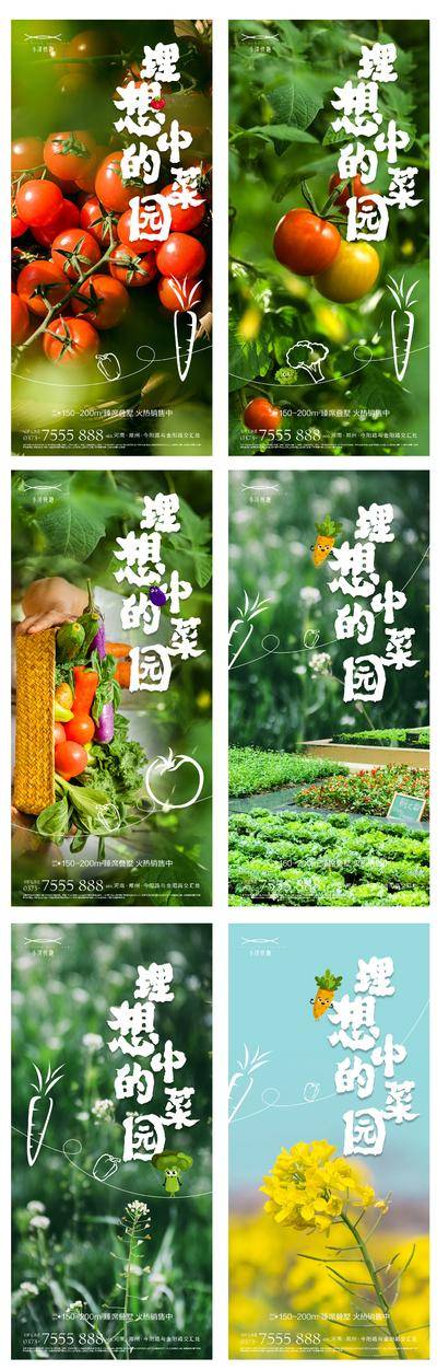 【南门网dcpsd.com】海报 地产 创意 系列 一米菜园 卡通 蔬菜 番茄 耕地 土地 爷爷 菜园