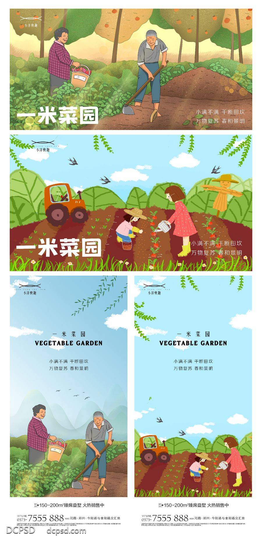 【南门网dcpsd.com】海报 地产 创意 系列 一米菜园 卡通 蔬菜 番茄 耕地 土地 爷爷 菜园