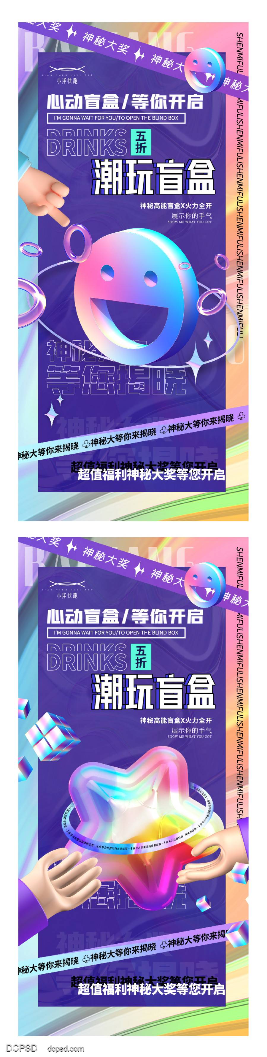 【南门网dcpsd.com】海报 电商 医美 活动 促销 创意 系列 详情页 头图 618 双十一 双十二 c4d 购房节 潮流 购房季 礼盒 金币 三重礼 优惠券 电商首页 淘宝首页 抽奖 年终 年中钜惠 酸性 数字 大字 盲盒 潮玩 特惠 直播间 超级盲盒 炫彩